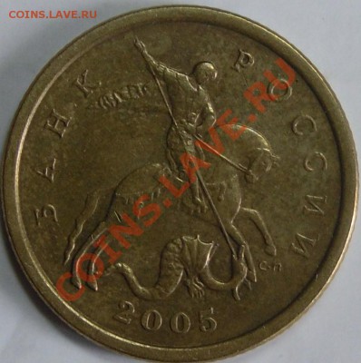 50к.2005сп? - монеты 042.JPG