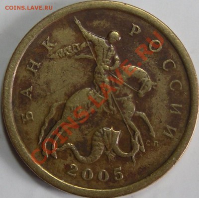 50к.2005сп? - монеты 044.JPG