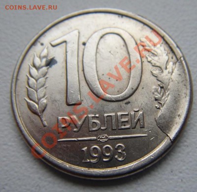 10руб.1993 спмд скол,помощь в оценке. - DSC01866