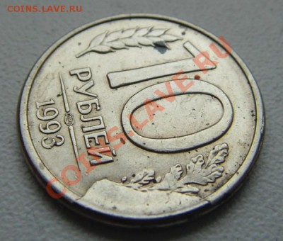 10руб.1993 спмд скол,помощь в оценке. - DSC01868