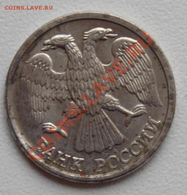 10руб.1993 спмд скол,помощь в оценке. - DSC01874