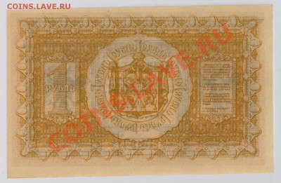 1 рубль 1918 г. Сибирь Колчак UNC до 10.10 21.00 мск - 003