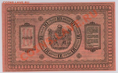 10 руб. 1918 г. Сибирь Колчак UNC до 10.10 21.00 мск - 003 (4)