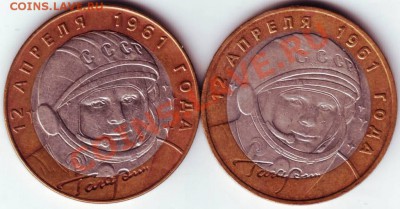 10 руб Гагарин 2001г СПМД и ММД до 10.10.12г. в 19.00 - IMAGE0037.JPG