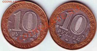 10 руб Гагарин 2001г СПМД и ММД до 10.10.12г. в 19.00 - IMAGE0039.JPG