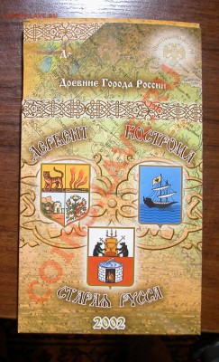 ПРОДАМ НАБОРЫ МОНЕТ И БУКЛЕТЫ (НЕОФИЦИАЛЬНЫЕ  ВЫПУСКИ) - DSCN0399