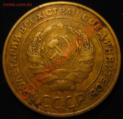 5 копеек 1935 С - IMG_4552.JPG
