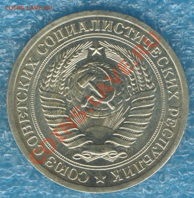 1 рубль 1967 наборный до 10.10.12 в 22:00 МСК - Scan0002