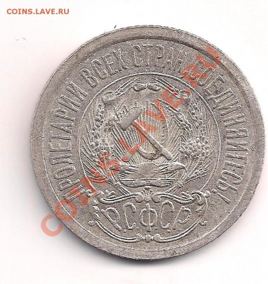 тольео 2 дня-серебро 15 коп. 1923г С РУБЛЯ  до 05.10.12 в 23 - 7 008