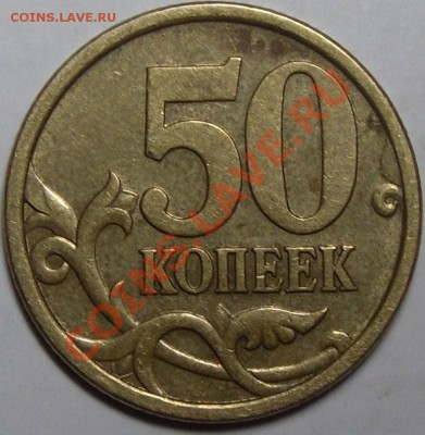 50к.2005сп? - монеты 045.JPG
