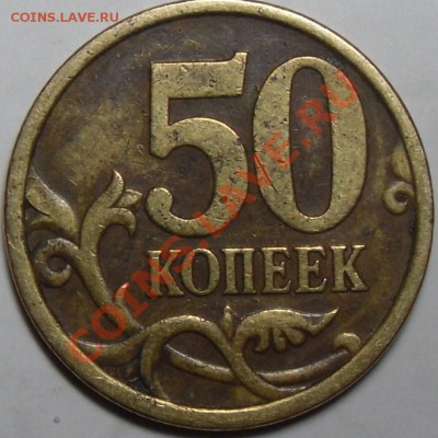 50к.2005сп? - монеты 046.JPG