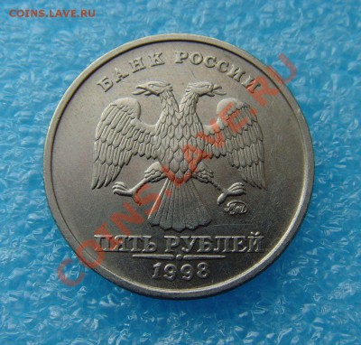 5 рублей 1998 ммд шт.1.3В до 10.10.12 в 22:00 МСК - 2