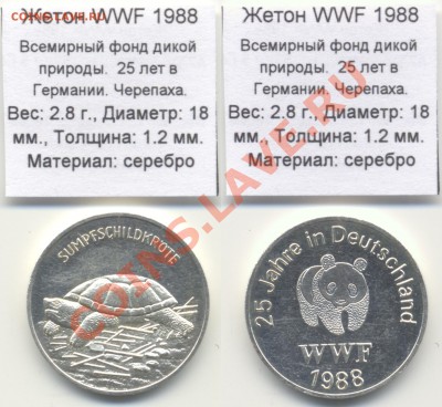 ЦВЕТНАЯ Палау 1$ 2008 Черепаха Бисса до 05.10 - Token_WWF_Germany_1988_Turtle