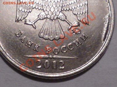 1 руб 2012г ммд - P1040871.JPG