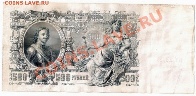 500руб. 1912г. - сканирование0018
