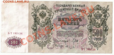 500руб. 1912г. - сканирование0019