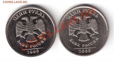1 рубль 2009 ммд сталь и никель опр.шт. - 1рубль 5-6-2