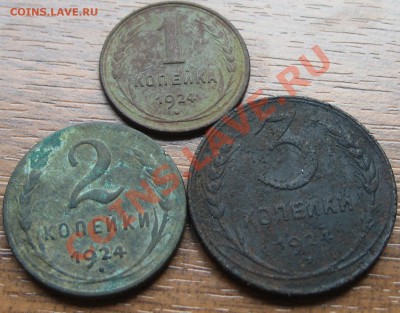 3 копейки 1924 до 04 10 2012 в 22-00 - Изображение 051