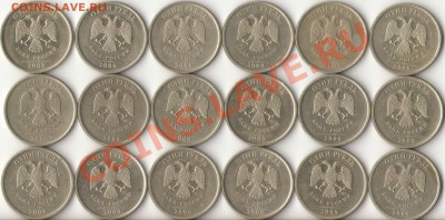 1 рубль 2009г.ММД шт.2.2В(18штук)по 2 руб. за штуку до 10 ок - 1