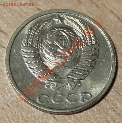 10 копеек 1991 года без букв монетного двора - IMG_3659_1