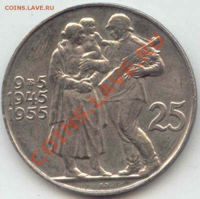 Серебро Чехословакия 25 крон 1955г.  до 09.10.12  21-00(Мск) - Tchehoslovak_25Kron_1955_1