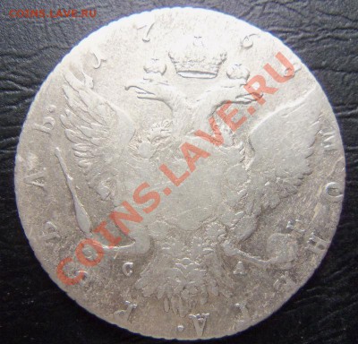 1 рубль 1768 года.9000 руб. - 100_2703.JPG