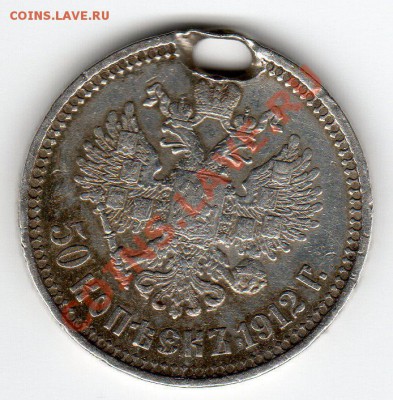 50 копеек 1912 г - img008