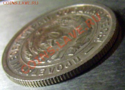 20 копеек 1932 толстенькая с небольшим перевесом. - DSCI0004.JPG