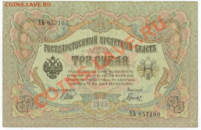 3 рубля 1905 года 2 шт - 3р 1905г 3