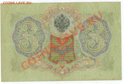 3 рубля 1905 года 2 шт - 3р 1905г 4