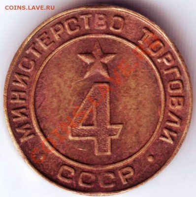 Министер. торговли СССР  4 до 11.10.12г. в 19.00 - IMAGE0041.JPG