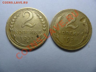 2 копейки 1928г 1931г.есть ли брак. - SAM_1349