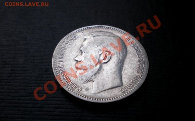 Рубль 1896 (А.Г) Серебро  до 10.10.2012  22.00 МСК - PA045752.JPG