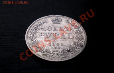 +++ РУБЛЬ 1846  С.П.Б.  ПА +++  до 10.10.2012 22.00 МСК - PA045726.JPG