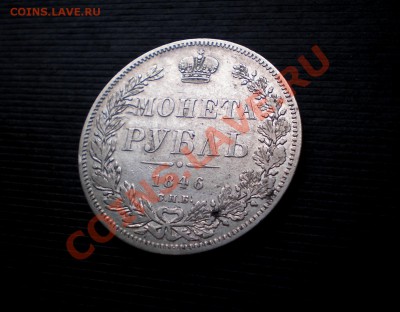 +++ РУБЛЬ 1846  С.П.Б.  ПА +++  до 10.10.2012 22.00 МСК - PA045725.JPG