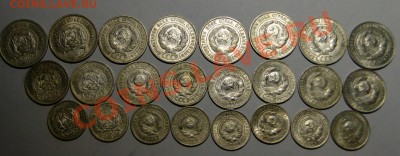 Полная Коллекция серебряных монет10,15,20 копеек с 1921-1930 - DSC04152.JPG