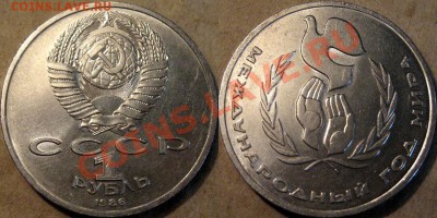 1р. 1986 Год Мира, вариант ШАЛАШ,  до 08.10.2012 22-00 - Шалаш