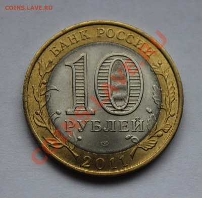 Биметалл Елец - на гурте ОТСУТСТВУЕТ надпись - десять рублей - елец.JPG