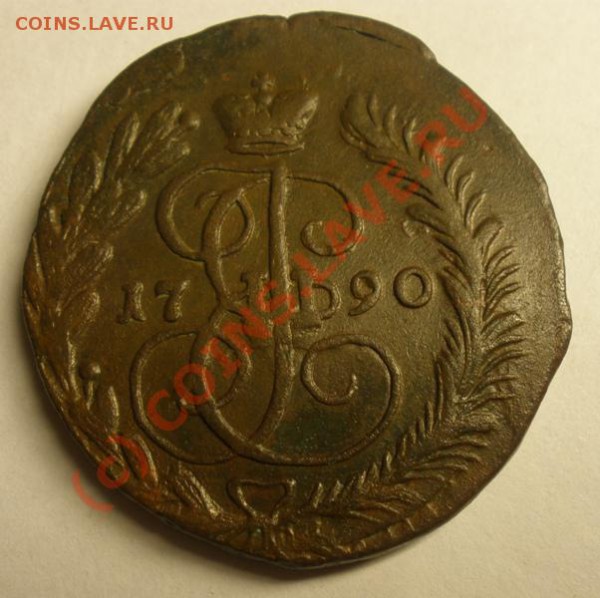 2 копейки 1790 ЕМ (сохран!) - P9170009.JPG