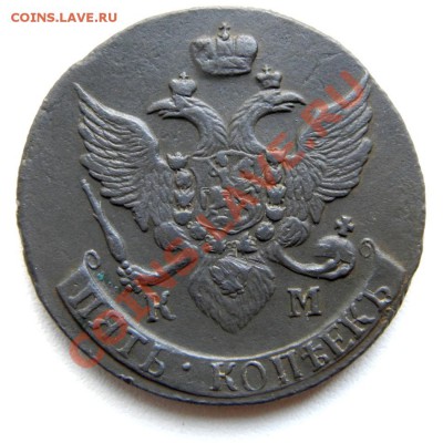 5 коп. 1792 г. КМ до 07.10.12. в 22.00 мв - PA020008.1