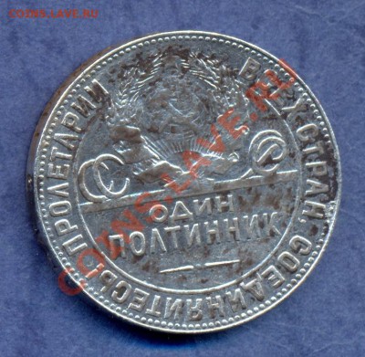 1 полтинник 1924г. Т.Р  до 07.10.2012  (20.00)с рубля - 2594371529_1