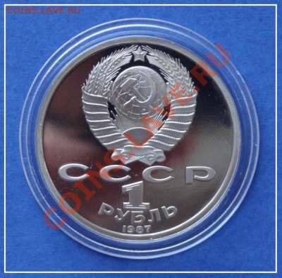 1 руб 70 лет ВОСР пруф до 09.10.12 в 22.00 мск - 1 руб ВОСР пруф капсула рев