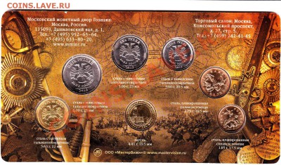 Набор разменных монет РФ 2012 года ММД - IMG_0002