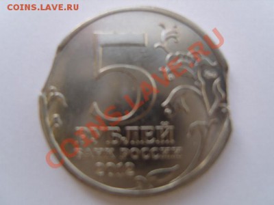 5 РУБЛЕЙ 2012 БОРОДИНСКОЕ СРАЖЕНИЕ-ДВОЙНОЙ ВЫКУС - S1031532.JPG