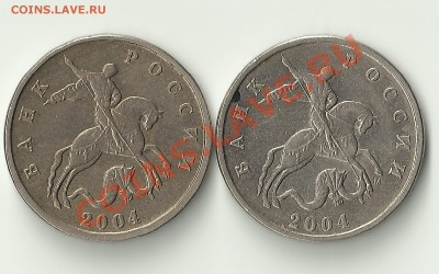 5 копеек 2004 какой аверс? - Изображение 907