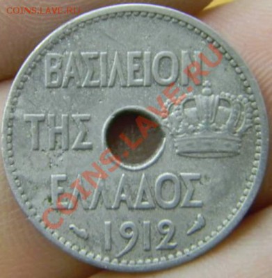 10 лепта Греция 1912г. - DSCN2676_thumb