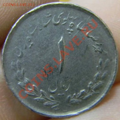 1 реал Иран шахский - DSCN2679_thumb