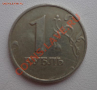 1 рубль 1997 год ММД поворот 180% До 8.09.2012г.21.00 по МСК - DSC09157.JPG