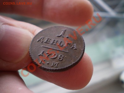 короткий Деньга 1798 П1 КМ до 7.10  23.00 МСК в коллекцию. - P8200464.JPG