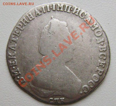 20 копеек 1785 г СПБ,на оценку!!! - 20 копеек 1785